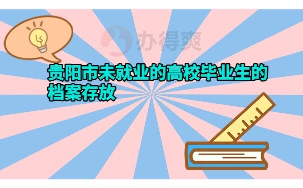 档案存放