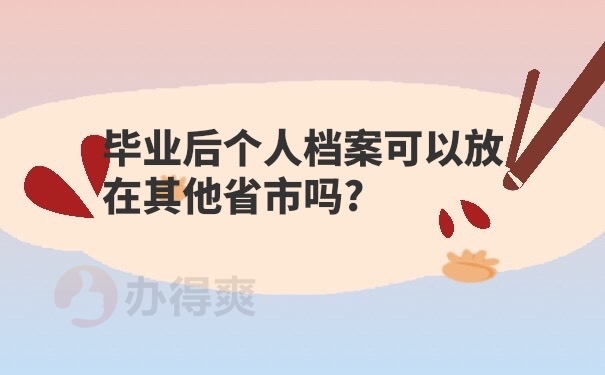 档案存放