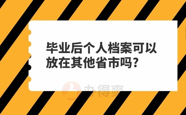 档案存放