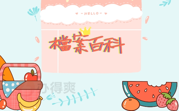个人迁户口档案一直在手里怎么办？