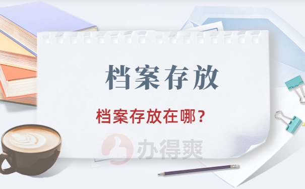 中南大学往届生档案查询