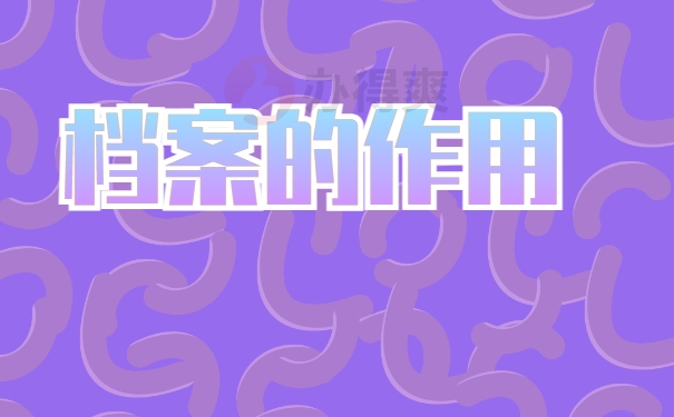 常州大学生档案查询