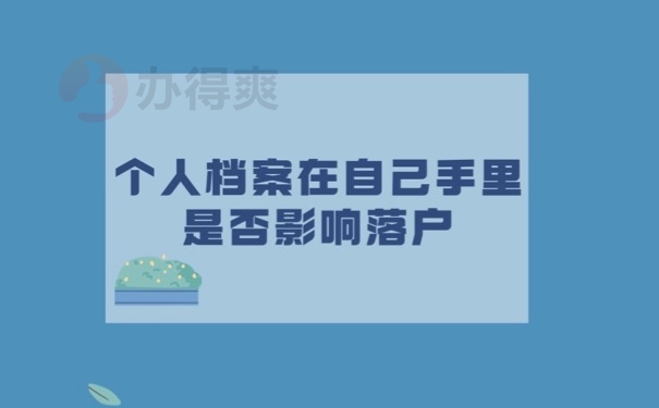 个人档案