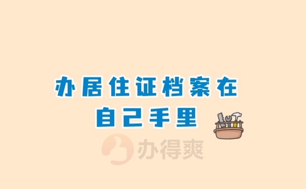 档案在手
