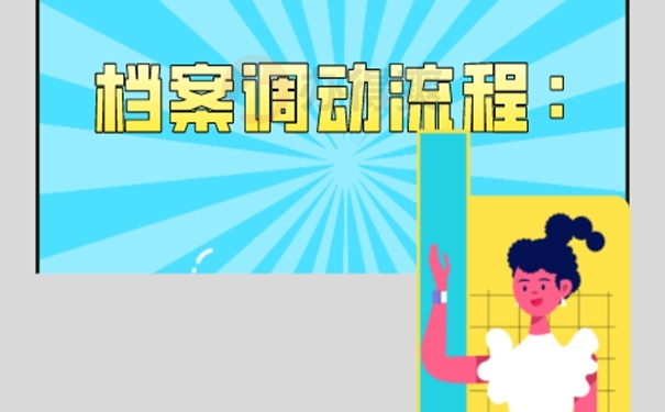 转档案麻烦吗？