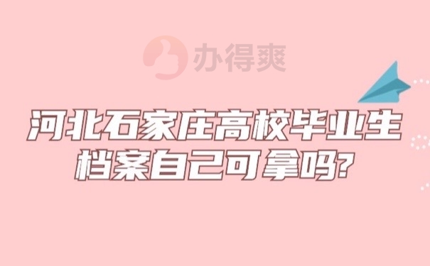 毕业档案