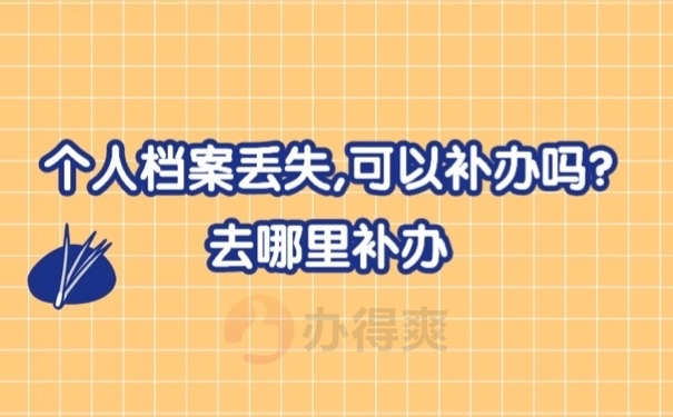 个人档案