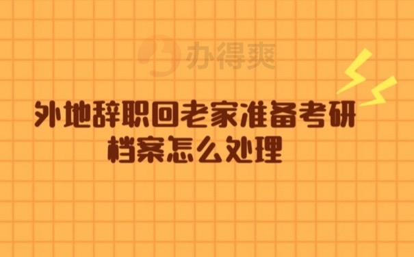 个人档案
