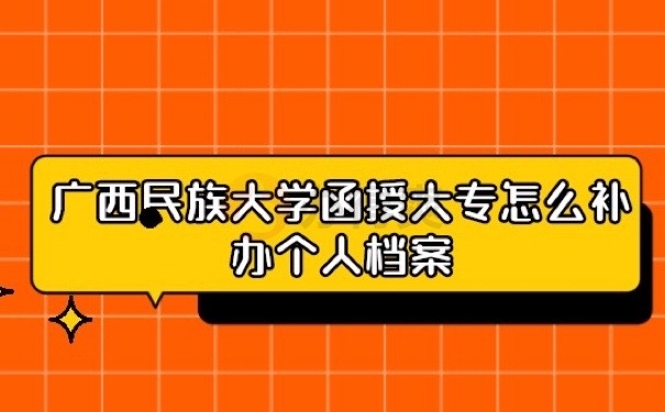 个人档案