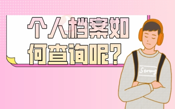 要怎么去查询呢？