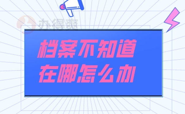 应该在哪里去查找呢？