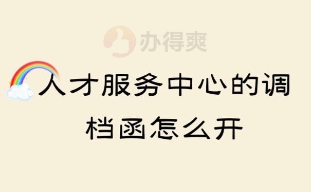 人才档案