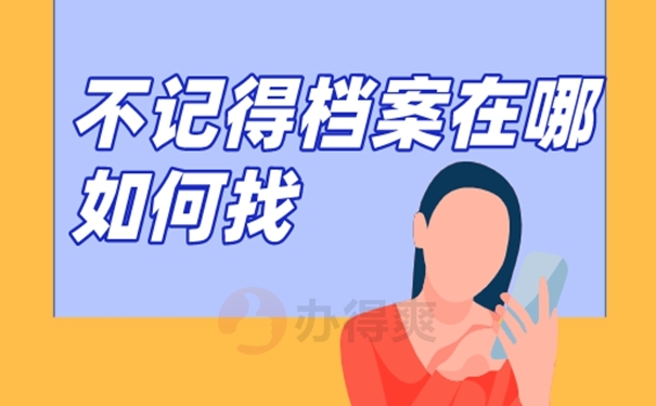 山西怎么查个人档案查询？