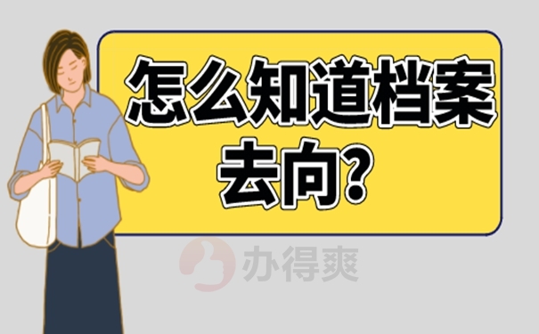 查询档案的分享！