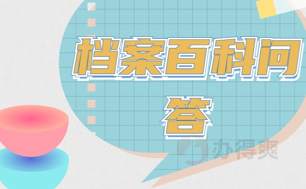 珠海市个人档案怎么查询？