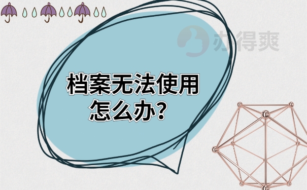 珠海市个人档案怎么查询？