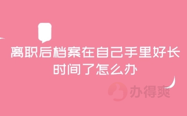 离职档案