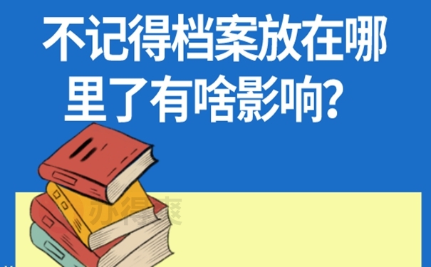 查询档案的分享！