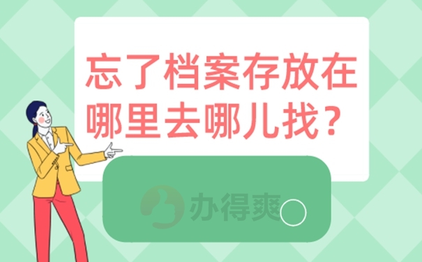 在查询档案时要注意什么？