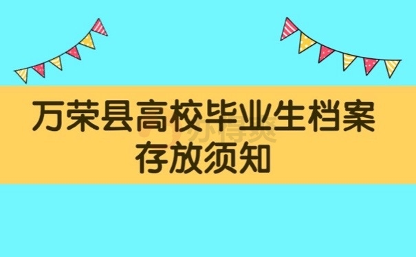 高校档案