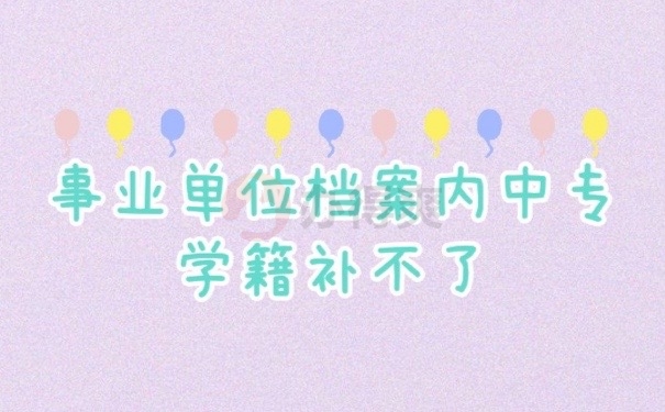 个人档案