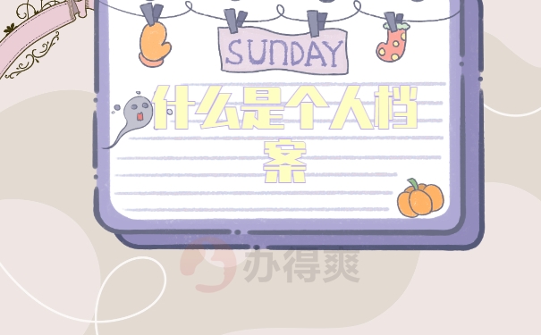 重庆大学生档案查询入口