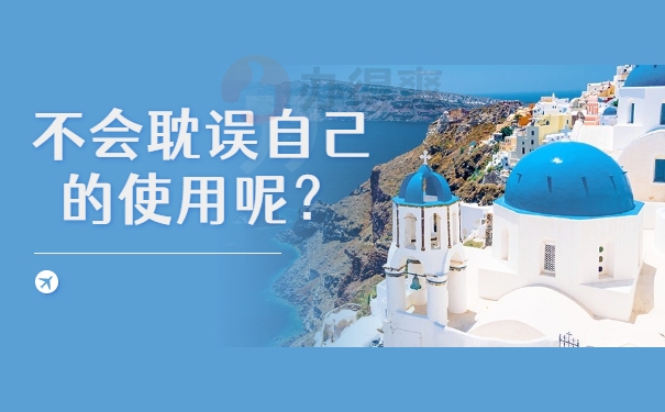 使用
