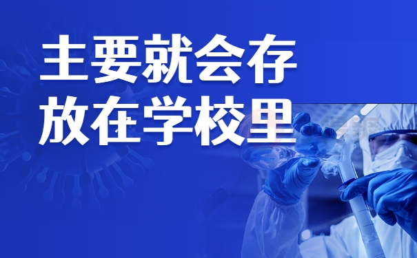 学校
