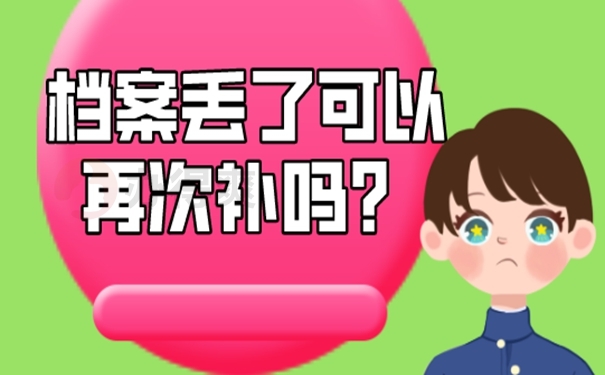 档案补办一定要本人准备资料吗？
