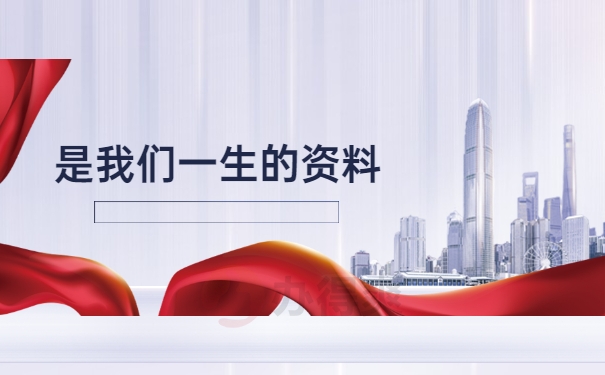 我们一生