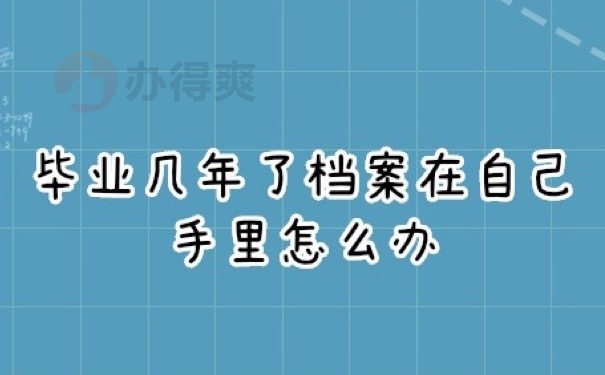 学籍档案