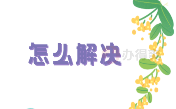 怎么解读