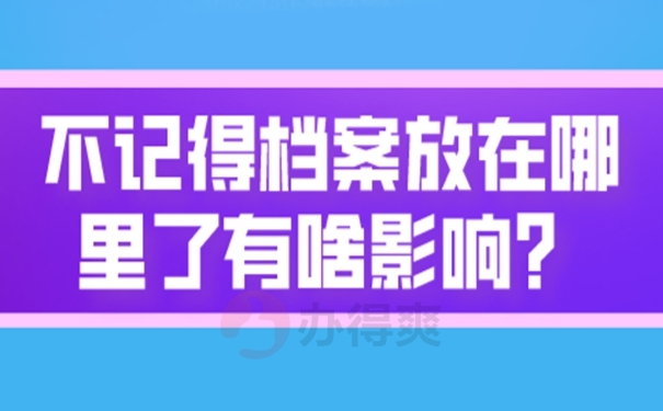 查询档案对我们有什么好处？