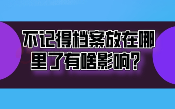 档案怎么查询