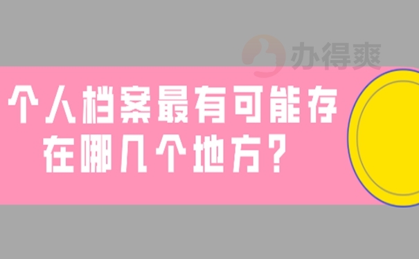 请看查档经验分享！