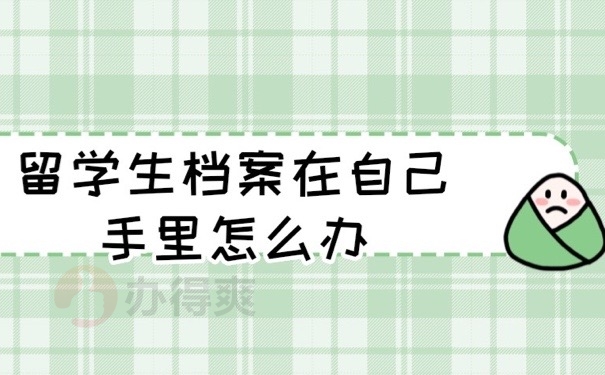 个人档案