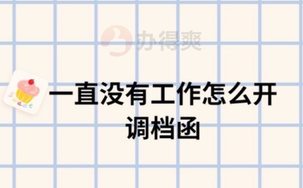 工作档案