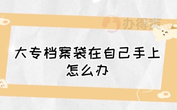 大专档案