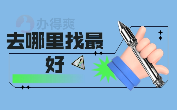 找最快