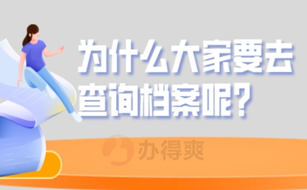 档案存放在哪里？