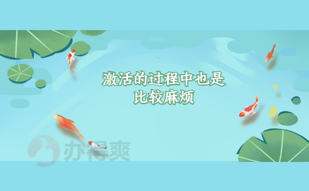 比较麻烦