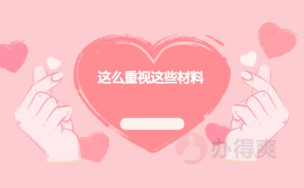 重视