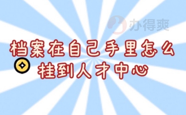 档案在手