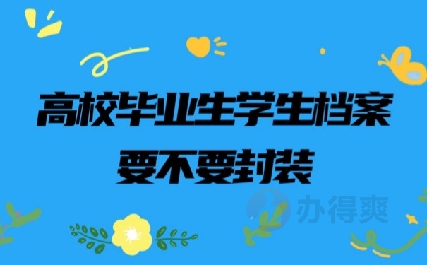 高校档案