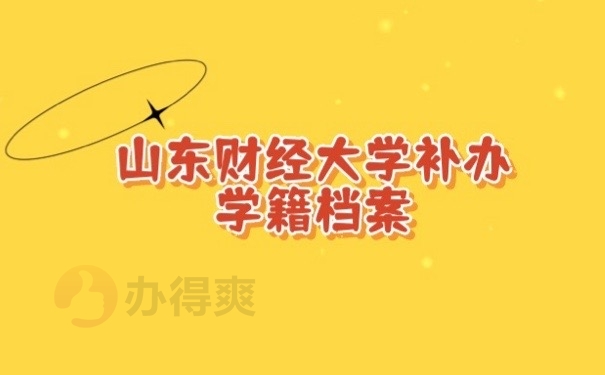 财大档案