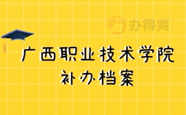 职院档案