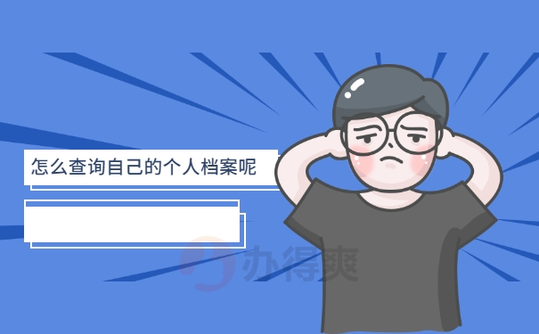 怎么查询