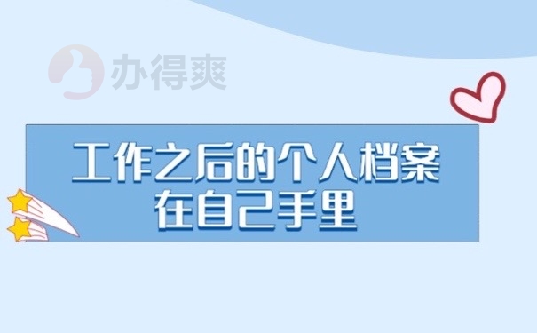 工作档案