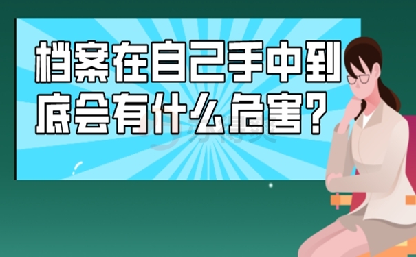 自己保存过的档案合法有效吗？