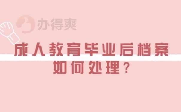 成教档案